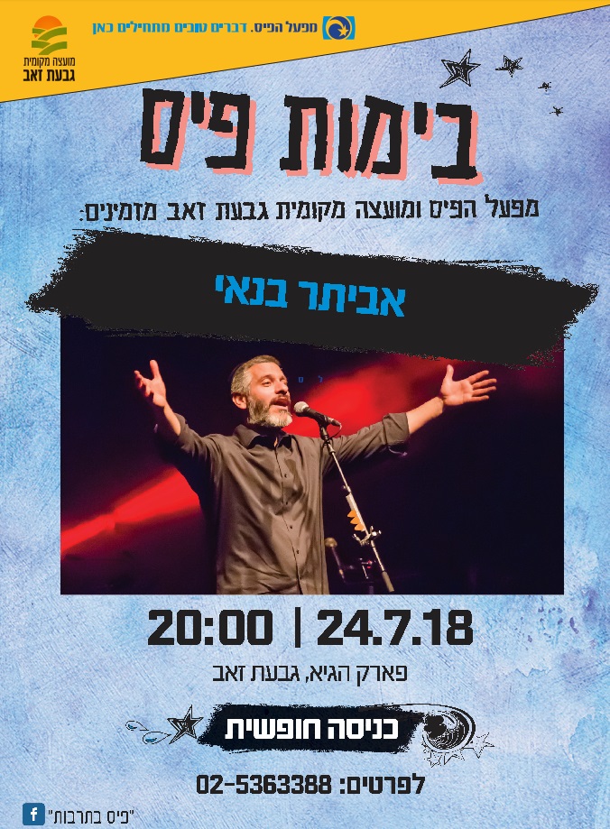 הופעה של אביתר בנאי