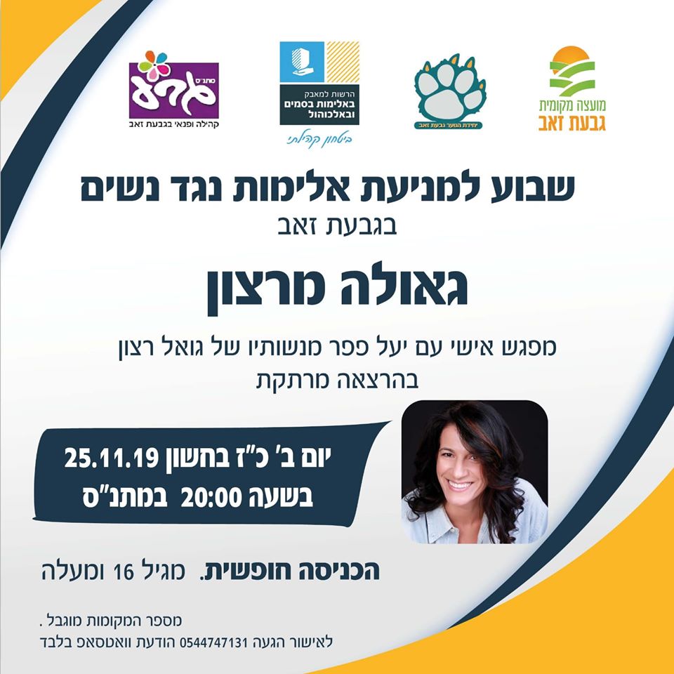 הרצאה - גאולה מרצון