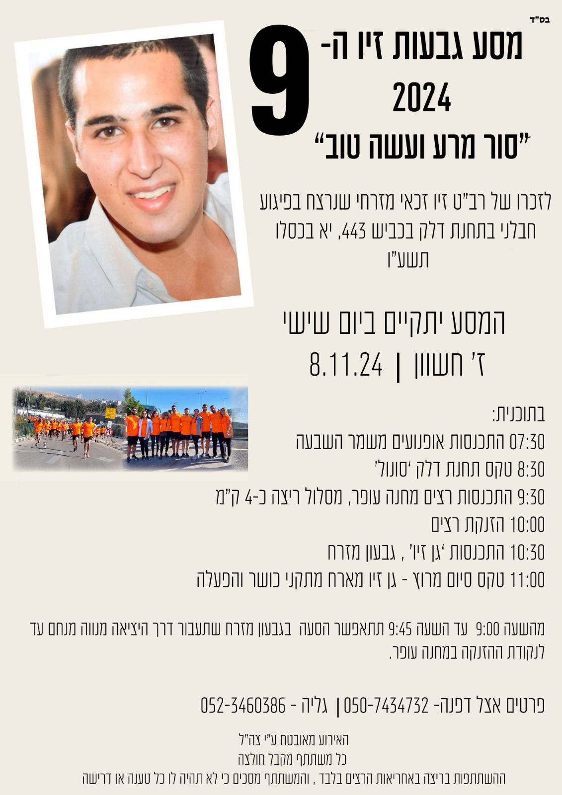 מסע גבעות זיו ה - 9