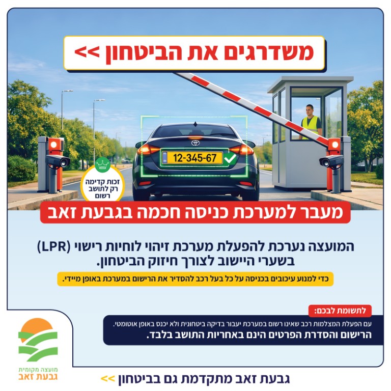 משדרגים את הביטחון