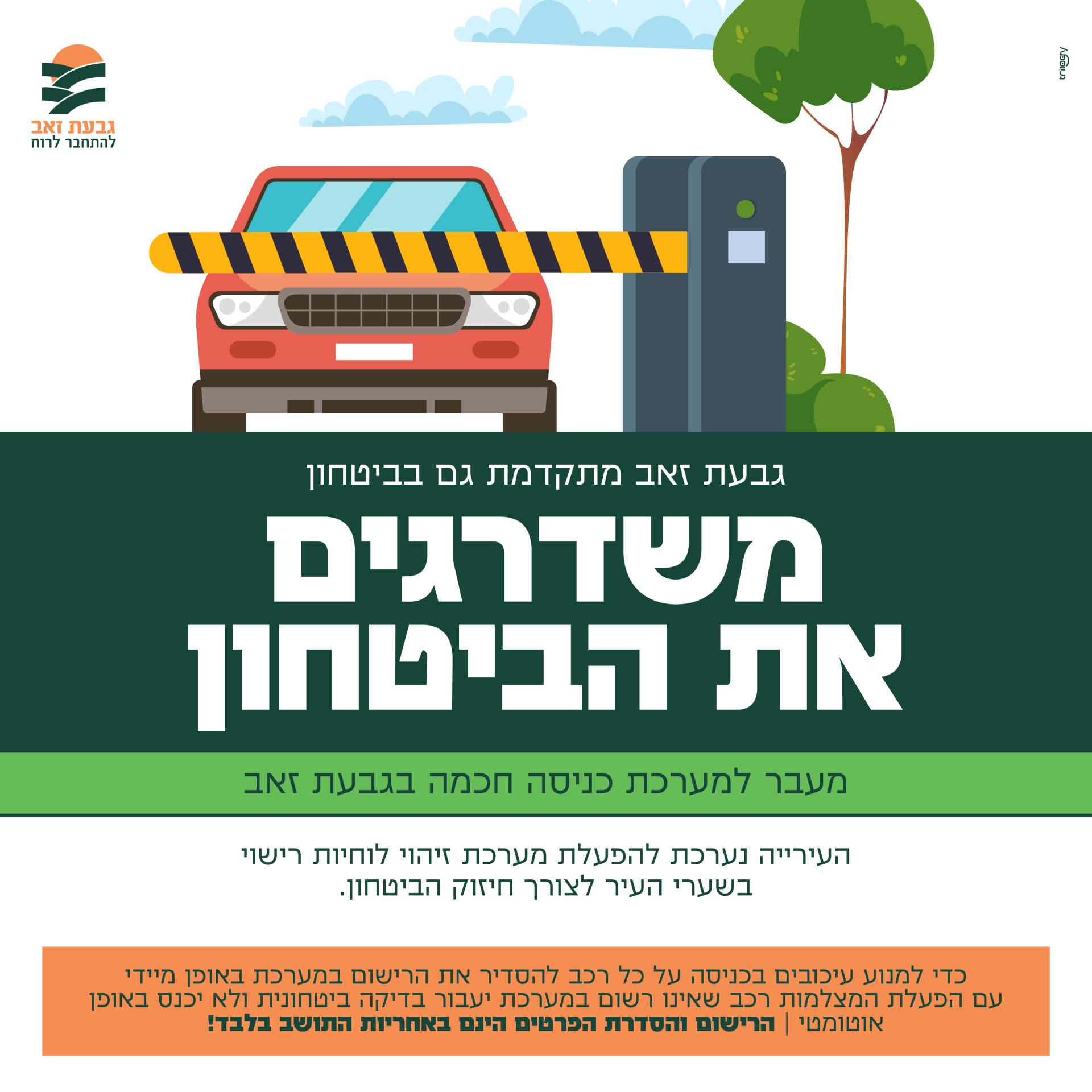 משדרגים את הביטחון