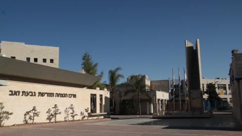 רחבת הזכרון בגבעת זאב