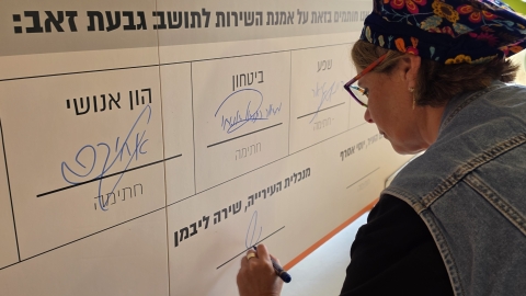עיריית גבעת זאב מעלה הילוך משיקה אמנת שירות חדשה לתושב (2).jpg